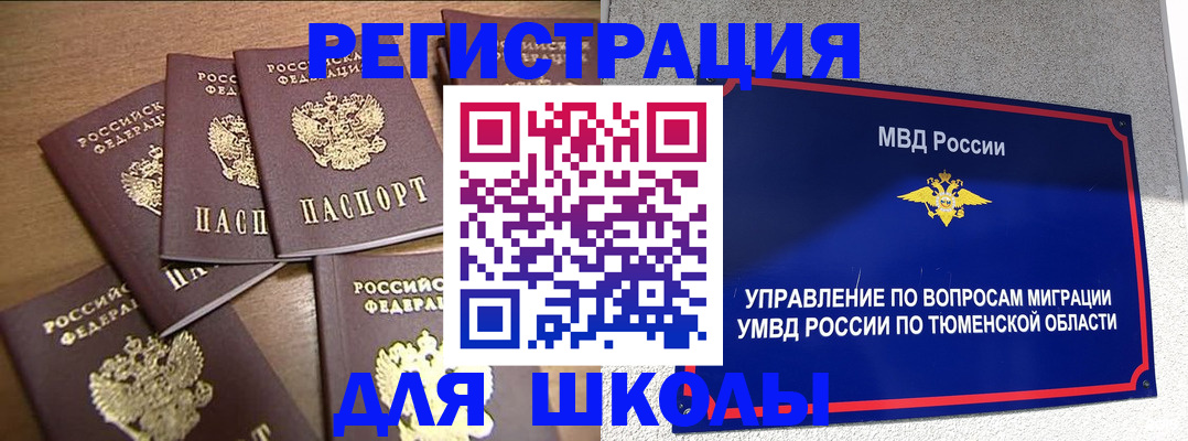 временная регистрация для школы в Навашино